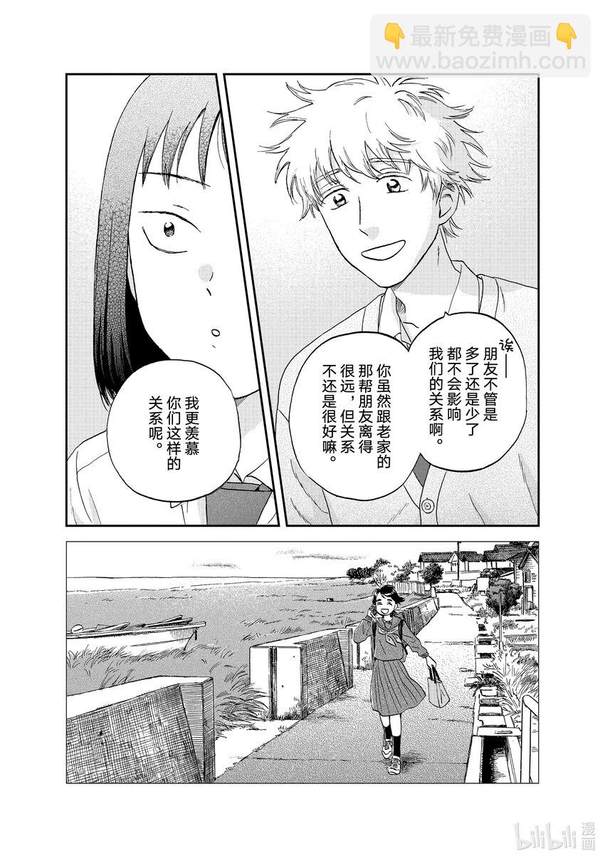 《跳跃和乐福鞋》scene36 容光焕发的高二学生 第23页