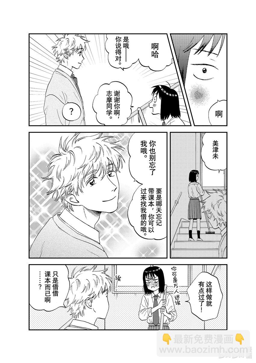 《跳跃和乐福鞋》scene36 容光焕发的高二学生 第24页