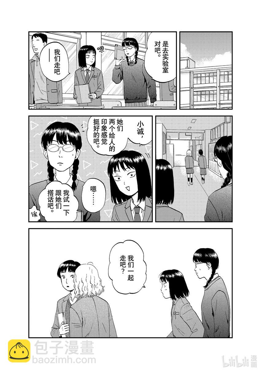 《跳跃和乐福鞋》scene36 容光焕发的高二学生 第25页
