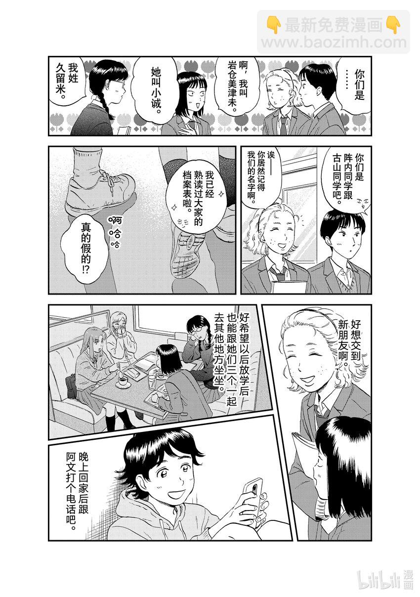 《跳跃和乐福鞋》scene36 容光焕发的高二学生 第26页
