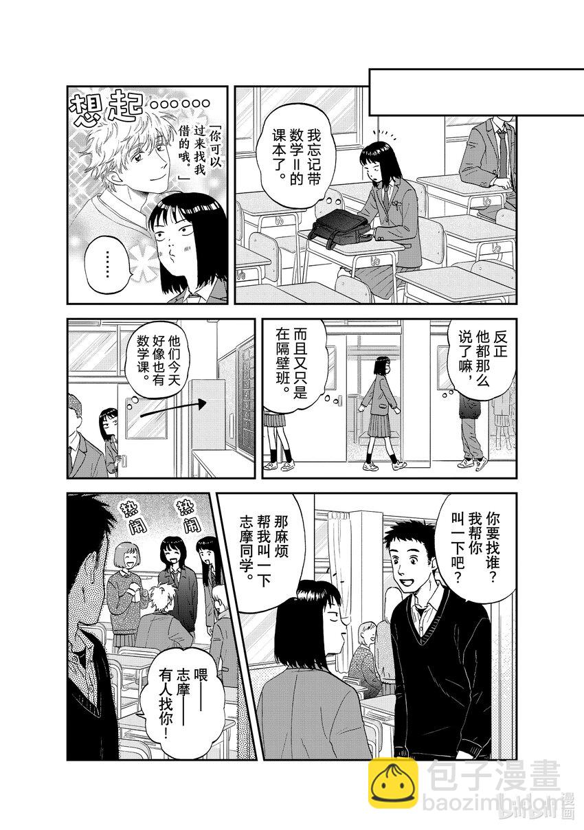 《跳跃和乐福鞋》scene36 容光焕发的高二学生 第28页
