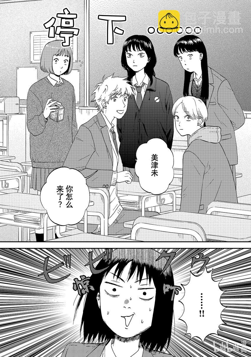 《跳跃和乐福鞋》scene36 容光焕发的高二学生 第29页