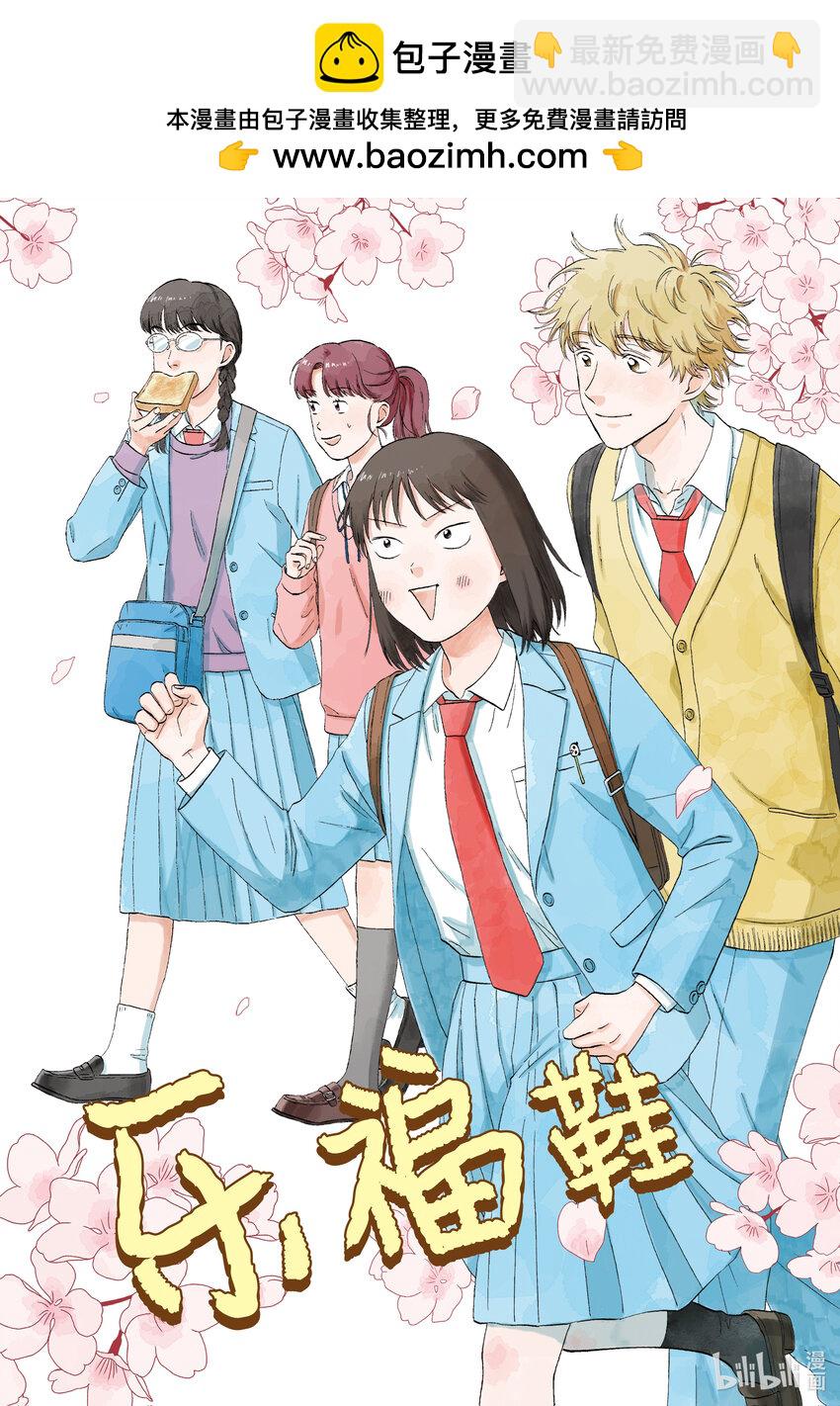 《跳跃和乐福鞋》scene36 容光焕发的高二学生 第2页