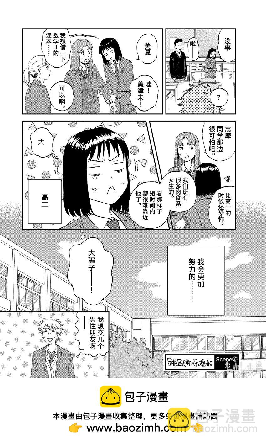 《跳跃和乐福鞋》scene36 容光焕发的高二学生 第30页