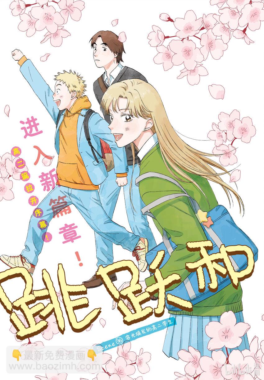 《跳跃和乐福鞋》scene36 容光焕发的高二学生 第3页