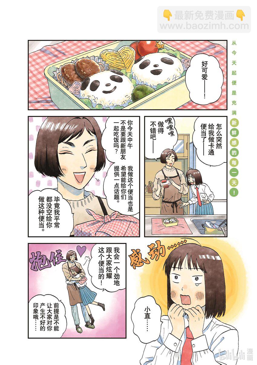 《跳跃和乐福鞋》scene36 容光焕发的高二学生 第4页