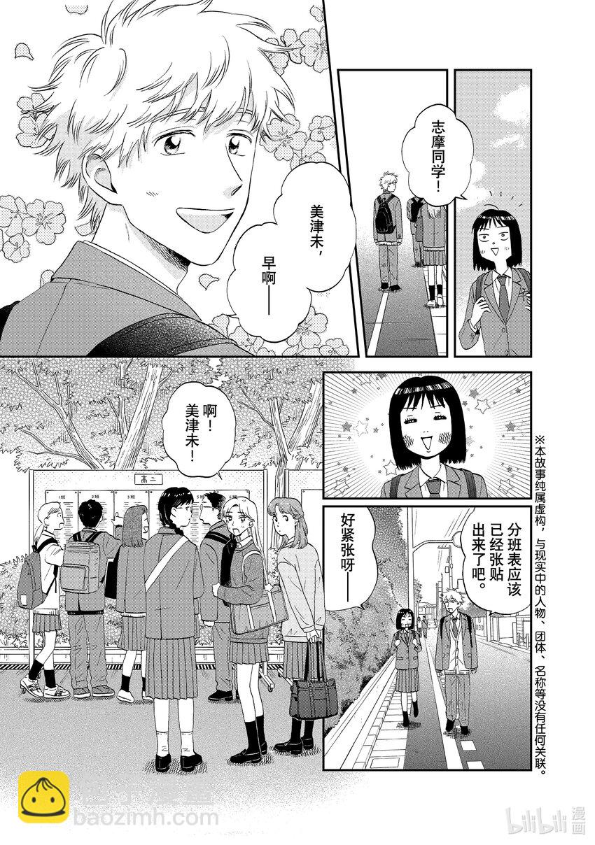 《跳跃和乐福鞋》scene36 容光焕发的高二学生 第5页