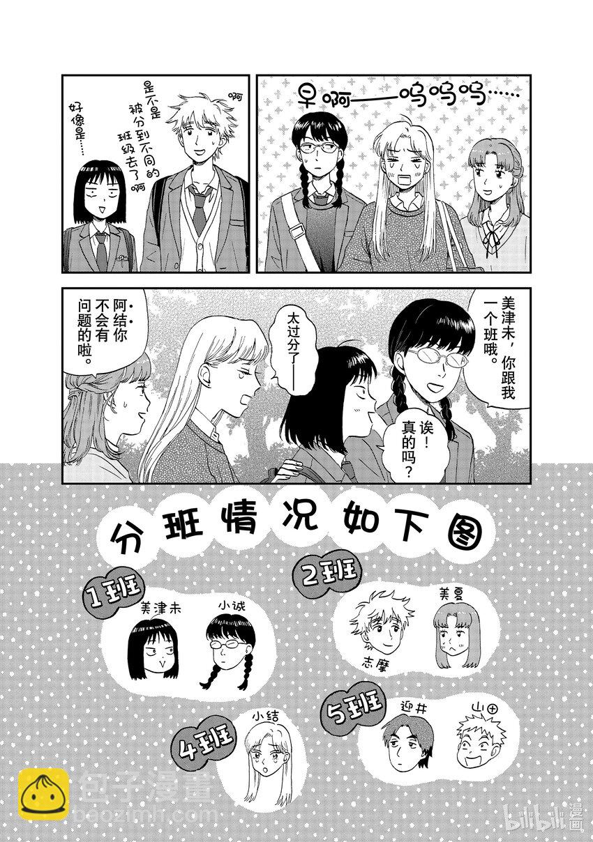 《跳跃和乐福鞋》scene36 容光焕发的高二学生 第6页