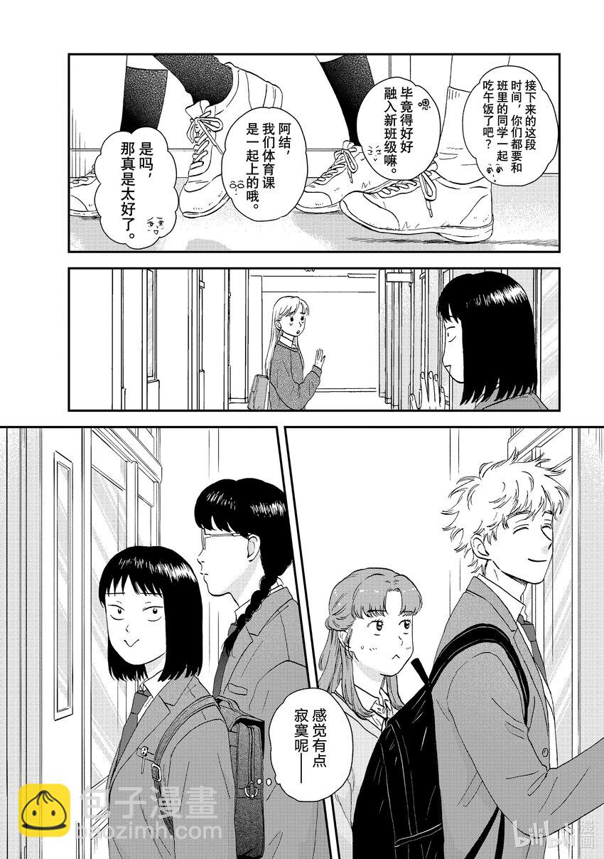 《跳跃和乐福鞋》scene36 容光焕发的高二学生 第7页