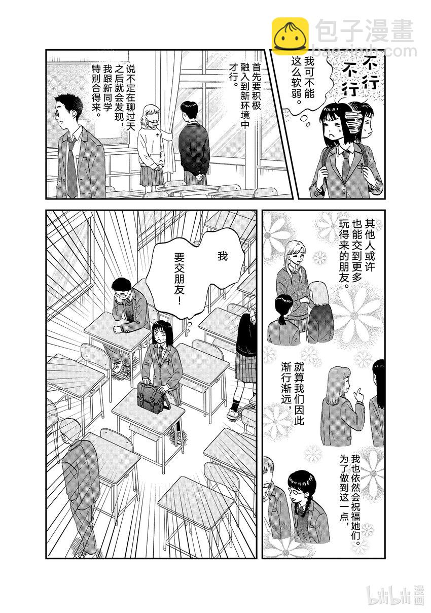 《跳跃和乐福鞋》scene36 容光焕发的高二学生 第8页