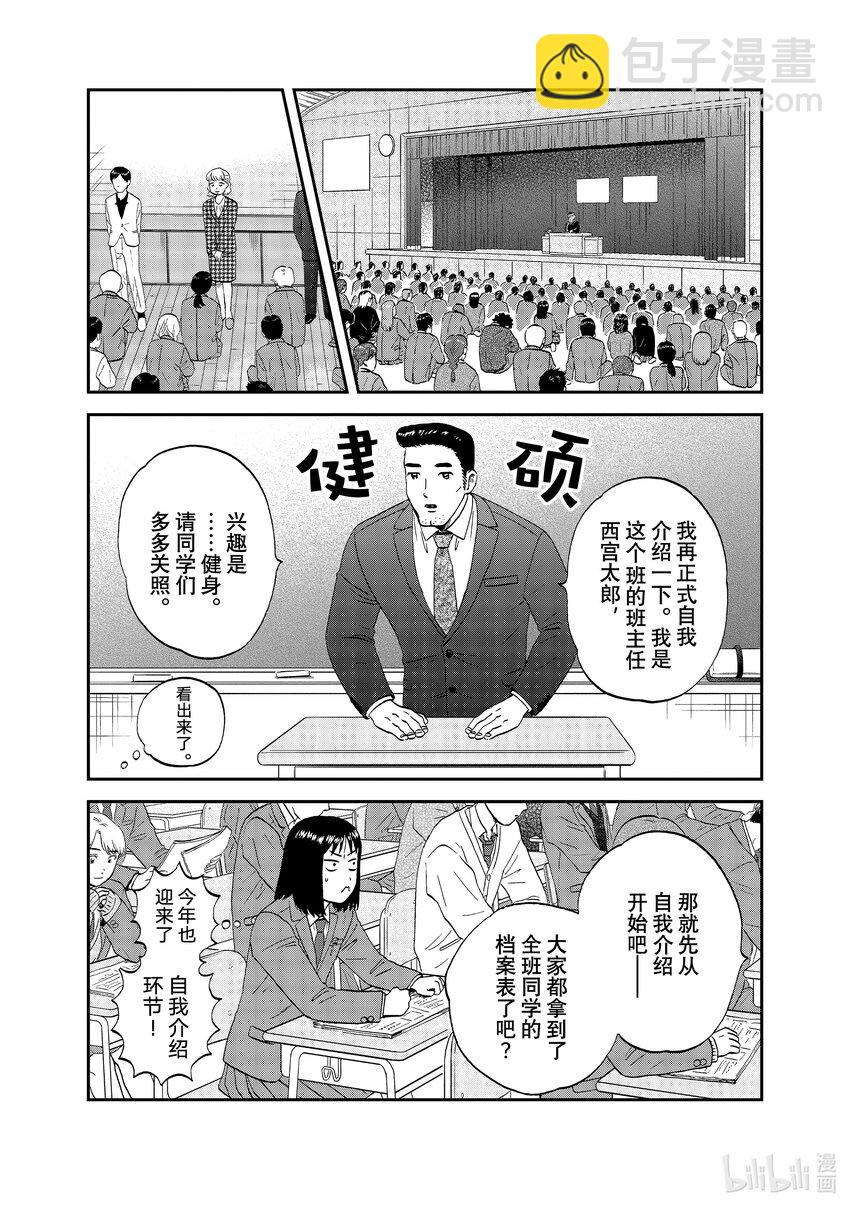 《跳跃和乐福鞋》scene36 容光焕发的高二学生 第9页