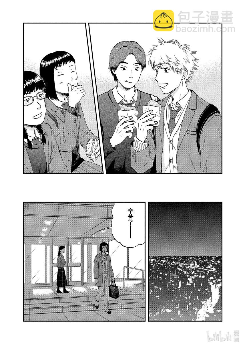 《跳跃和乐福鞋》scene33 喜笑颜开的蛋糕 第10页