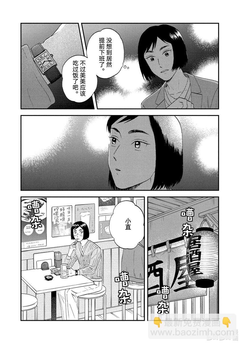 《跳跃和乐福鞋》scene33 喜笑颜开的蛋糕 第11页