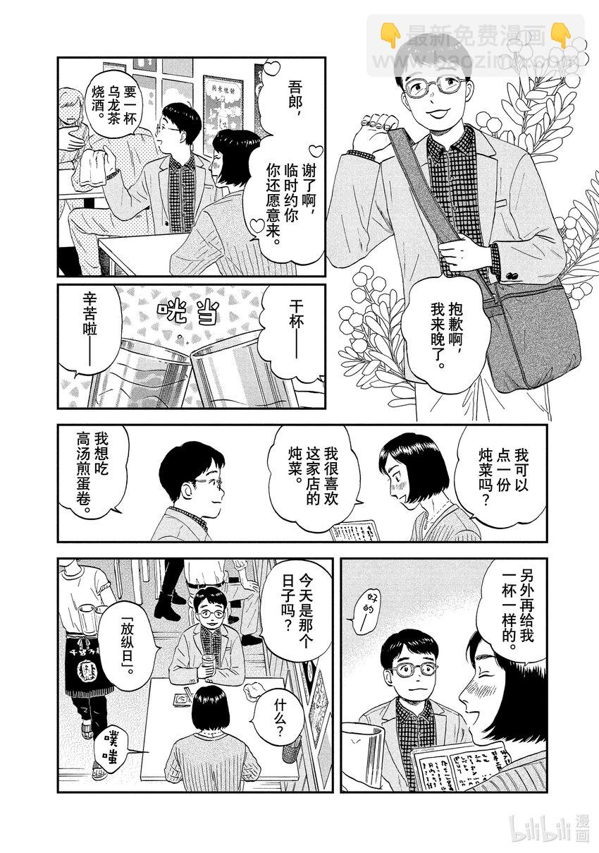 《跳跃和乐福鞋》scene33 喜笑颜开的蛋糕 第12页