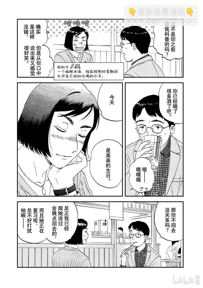 《跳跃和乐福鞋》scene33 喜笑颜开的蛋糕 第13页