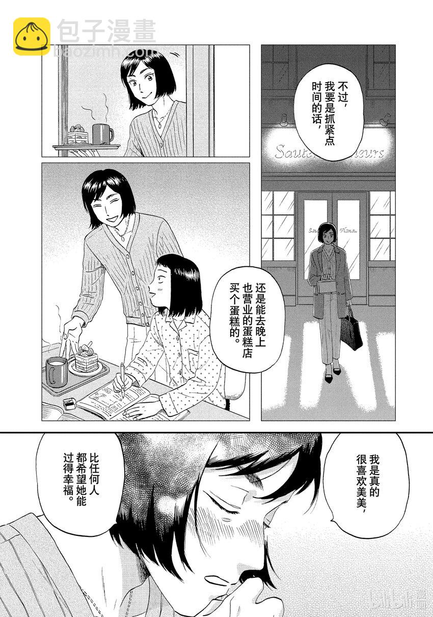 《跳跃和乐福鞋》scene33 喜笑颜开的蛋糕 第14页