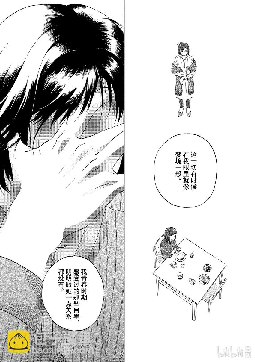 《跳跃和乐福鞋》scene33 喜笑颜开的蛋糕 第16页