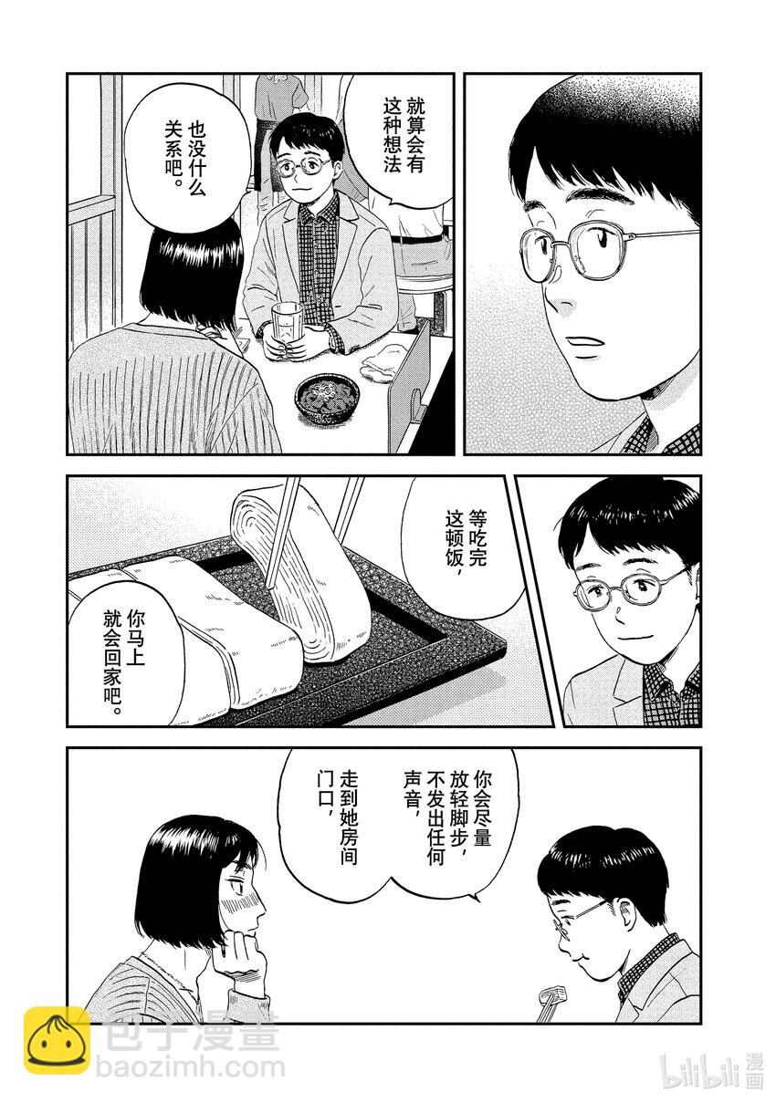 《跳跃和乐福鞋》scene33 喜笑颜开的蛋糕 第17页