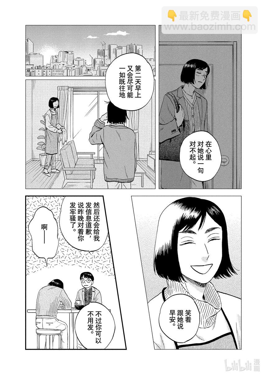 《跳跃和乐福鞋》scene33 喜笑颜开的蛋糕 第18页