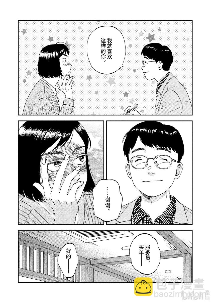 《跳跃和乐福鞋》scene33 喜笑颜开的蛋糕 第19页