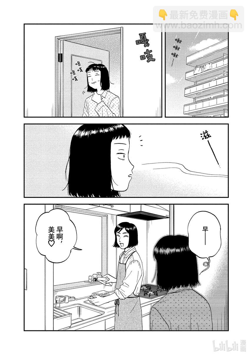 《跳跃和乐福鞋》scene33 喜笑颜开的蛋糕 第20页