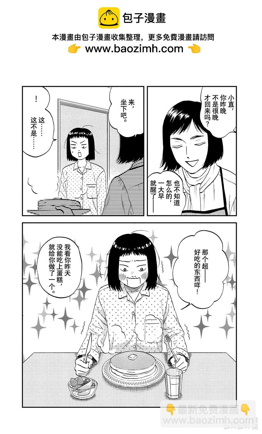 《跳跃和乐福鞋》scene33 喜笑颜开的蛋糕 第21页