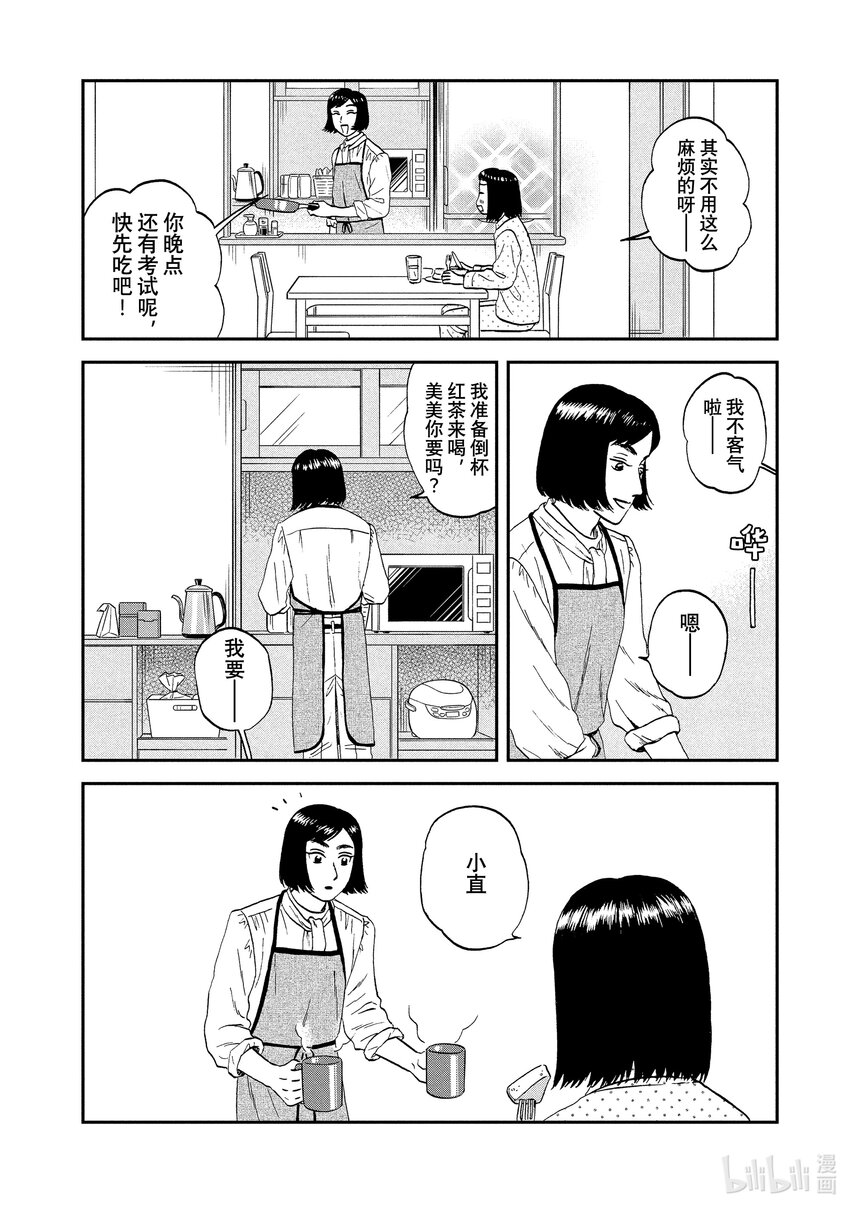 《跳跃和乐福鞋》scene33 喜笑颜开的蛋糕 第22页