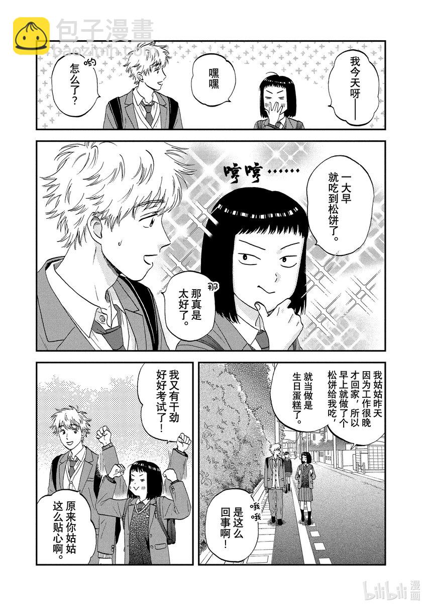 《跳跃和乐福鞋》scene33 喜笑颜开的蛋糕 第25页