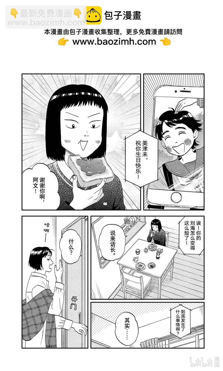 《跳跃和乐福鞋》scene33 喜笑颜开的蛋糕 第2页