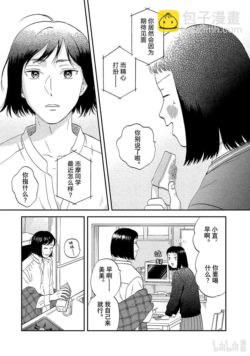 《跳跃和乐福鞋》scene33 喜笑颜开的蛋糕 第3页