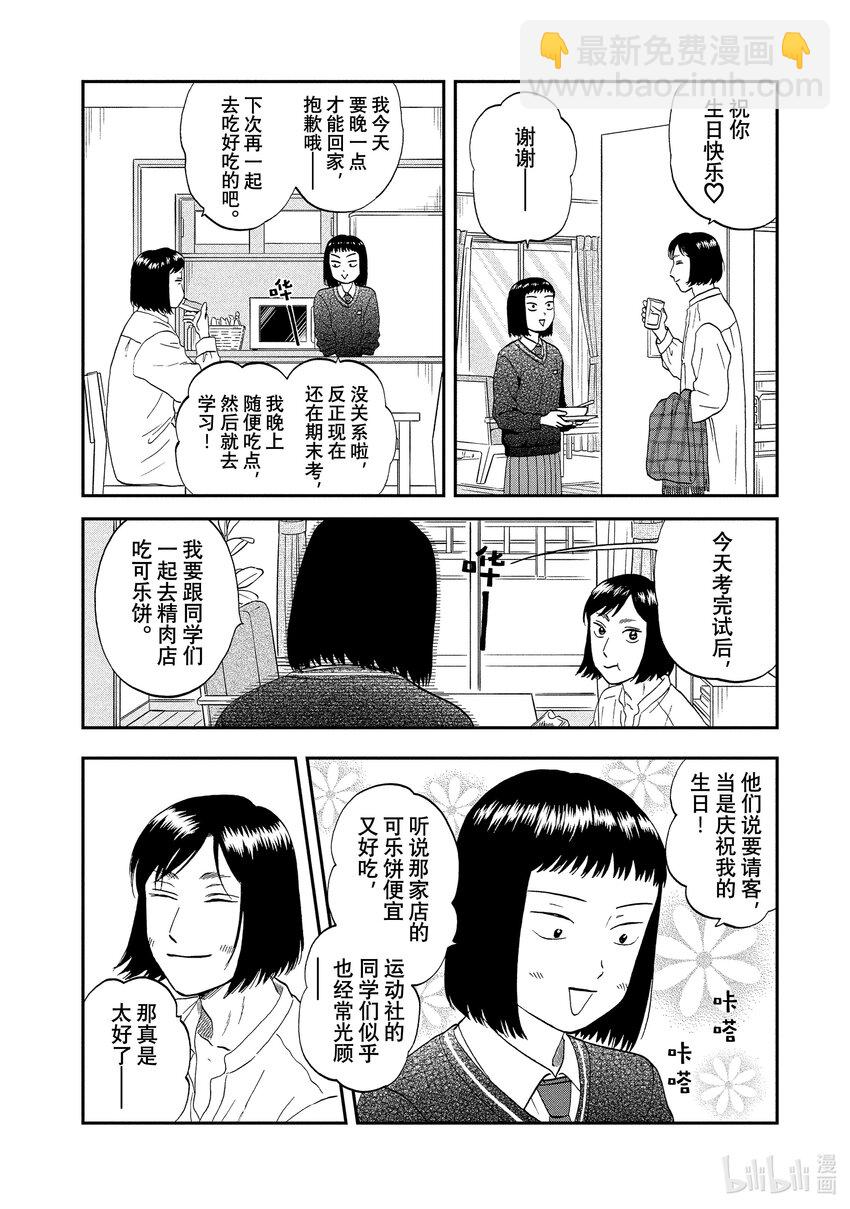 《跳跃和乐福鞋》scene33 喜笑颜开的蛋糕 第4页