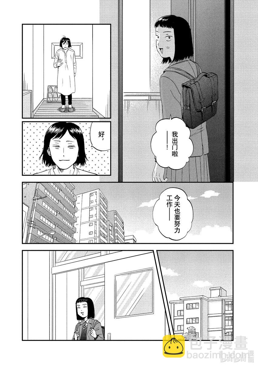 《跳跃和乐福鞋》scene33 喜笑颜开的蛋糕 第5页