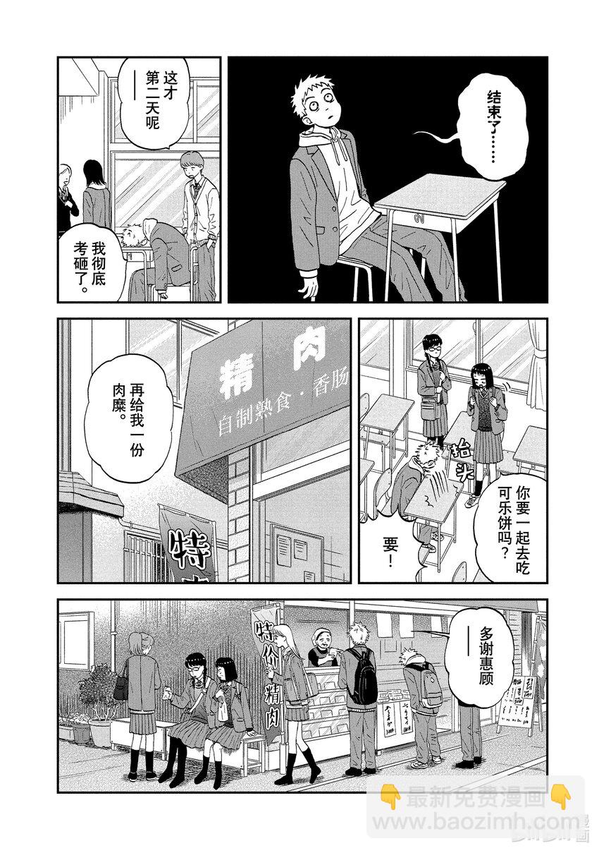《跳跃和乐福鞋》scene33 喜笑颜开的蛋糕 第8页