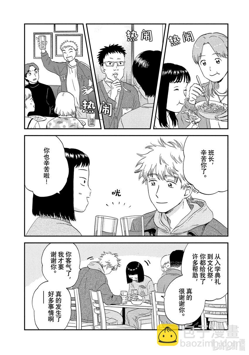 《跳跃和乐福鞋》scene35 手忙脚乱升高二 第10页