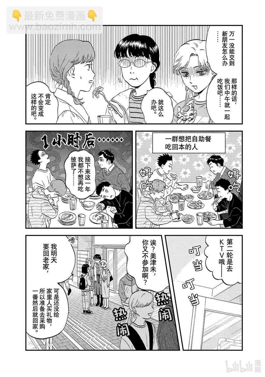 《跳跃和乐福鞋》scene35 手忙脚乱升高二 第12页