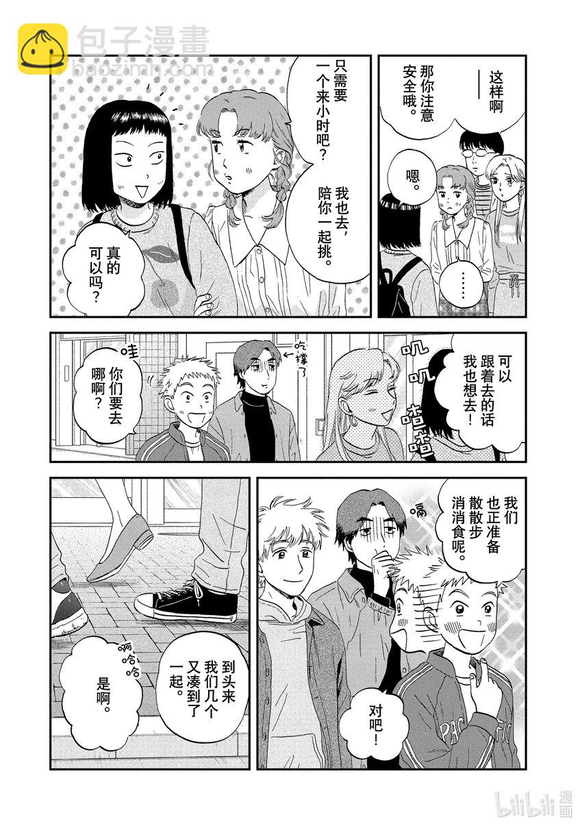 《跳跃和乐福鞋》scene35 手忙脚乱升高二 第13页