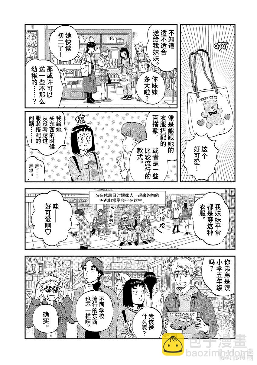 《跳跃和乐福鞋》scene35 手忙脚乱升高二 第16页