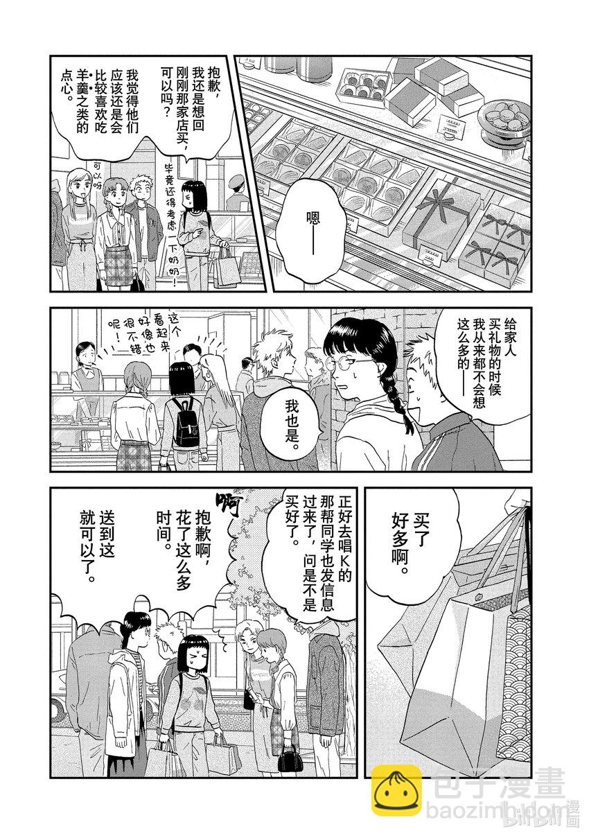 《跳跃和乐福鞋》scene35 手忙脚乱升高二 第17页