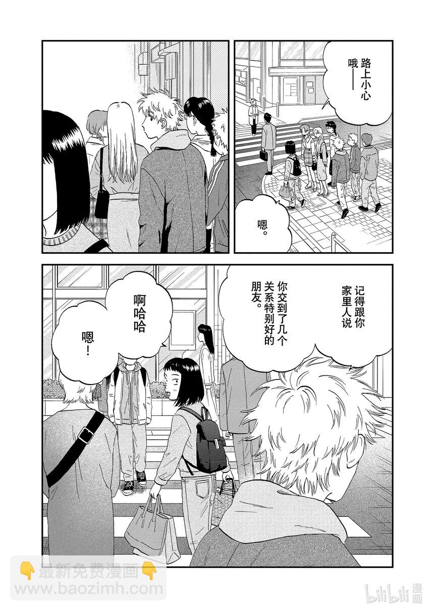 《跳跃和乐福鞋》scene35 手忙脚乱升高二 第18页