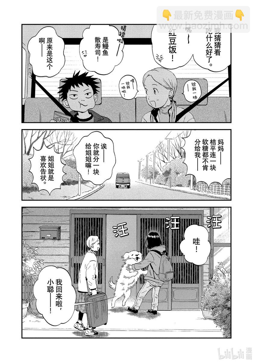 《跳跃和乐福鞋》scene35 手忙脚乱升高二 第23页