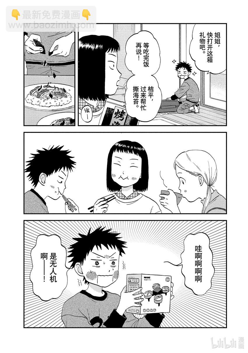 《跳跃和乐福鞋》scene35 手忙脚乱升高二 第24页