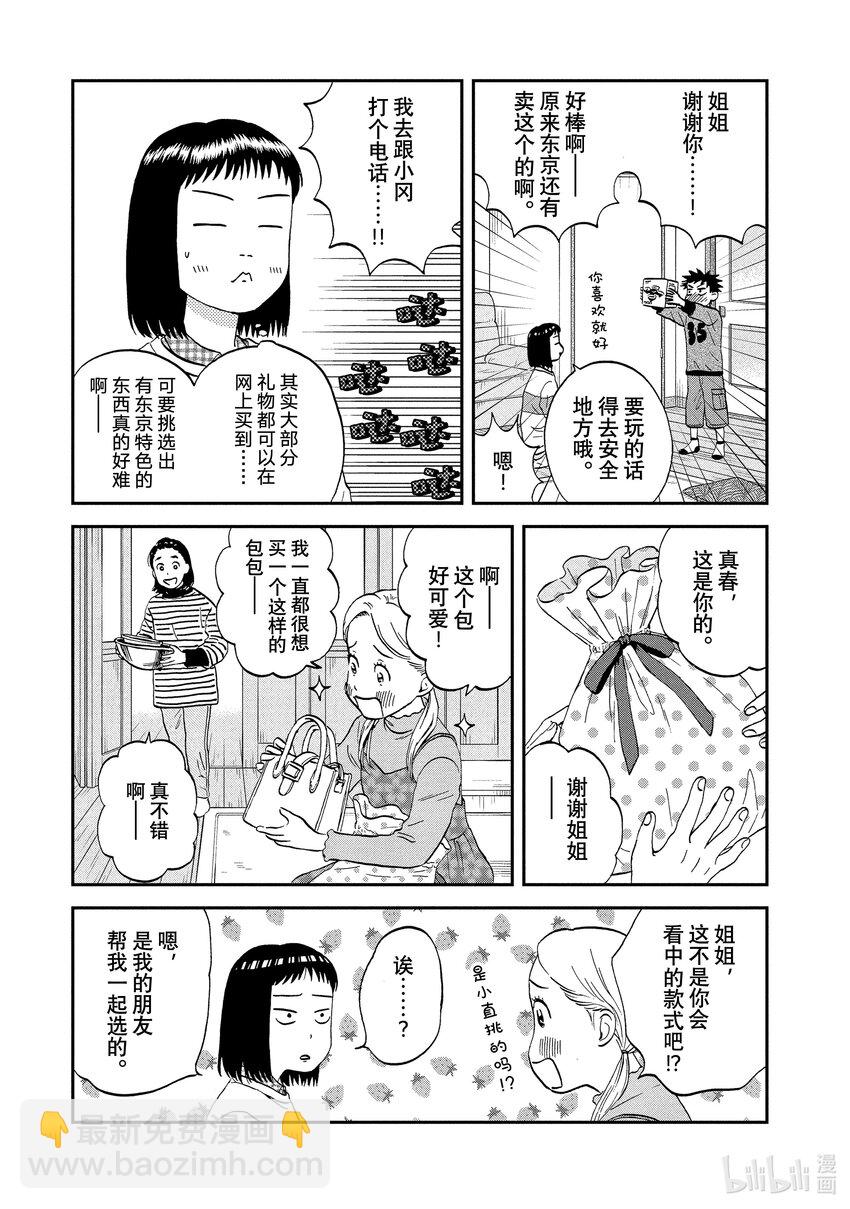 《跳跃和乐福鞋》scene35 手忙脚乱升高二 第25页