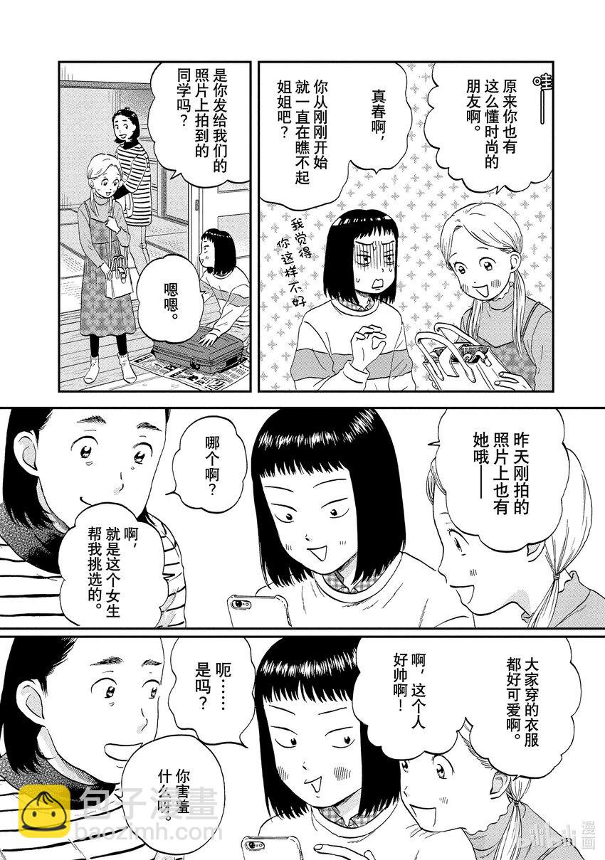 《跳跃和乐福鞋》scene35 手忙脚乱升高二 第26页