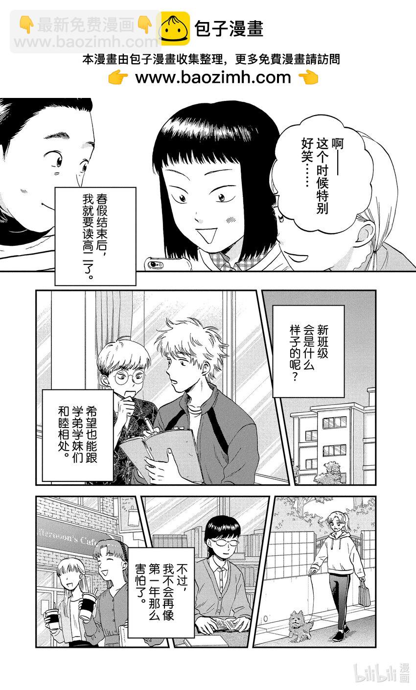 《跳跃和乐福鞋》scene35 手忙脚乱升高二 第27页