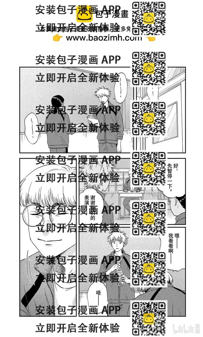 《跳跃和乐福鞋》scene35 手忙脚乱升高二 第2页