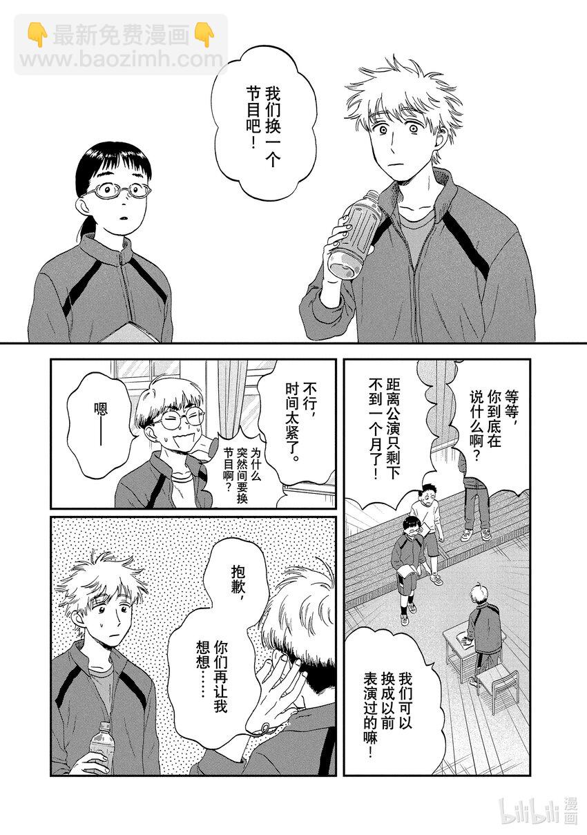 《跳跃和乐福鞋》scene35 手忙脚乱升高二 第3页