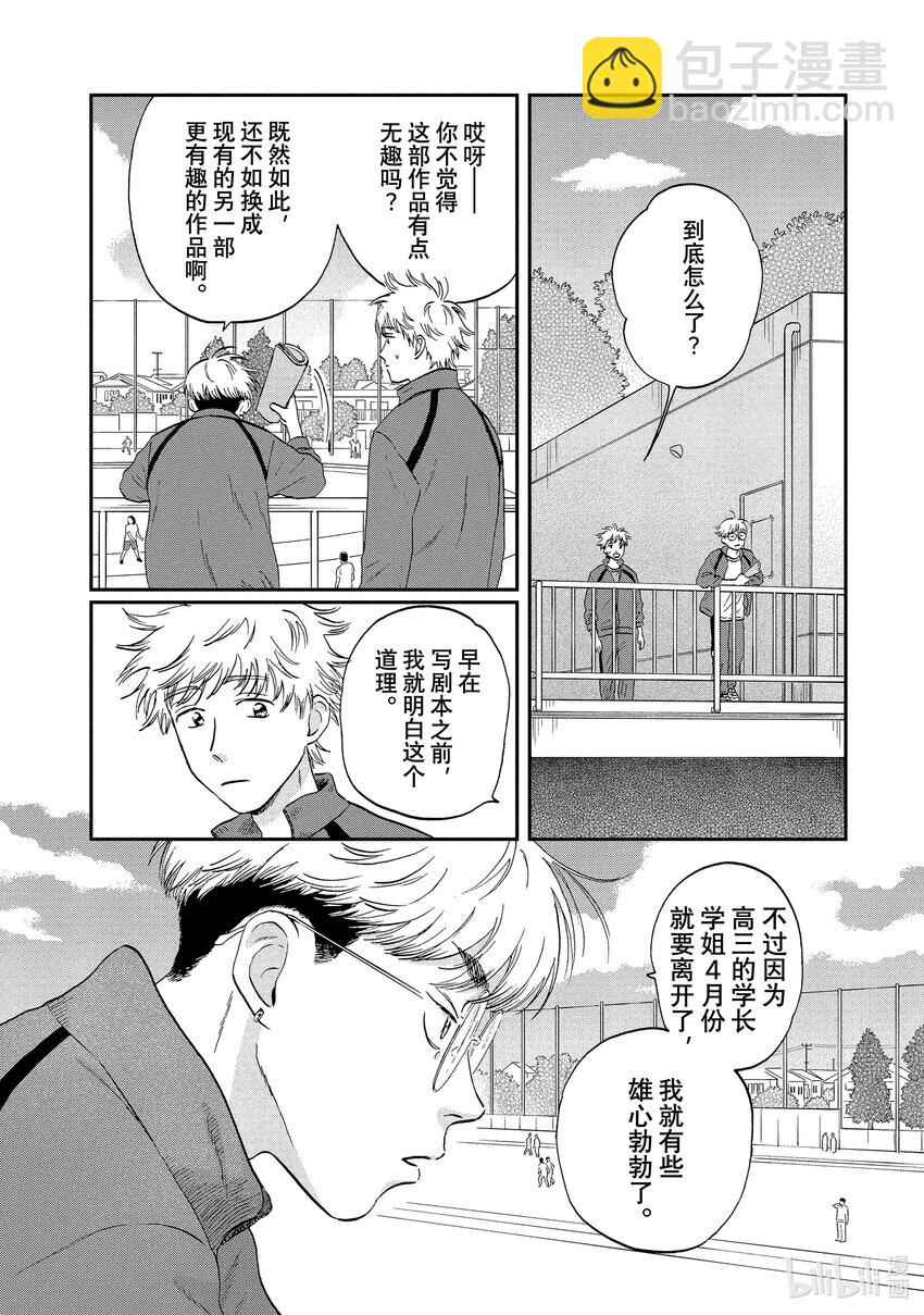 《跳跃和乐福鞋》scene35 手忙脚乱升高二 第4页