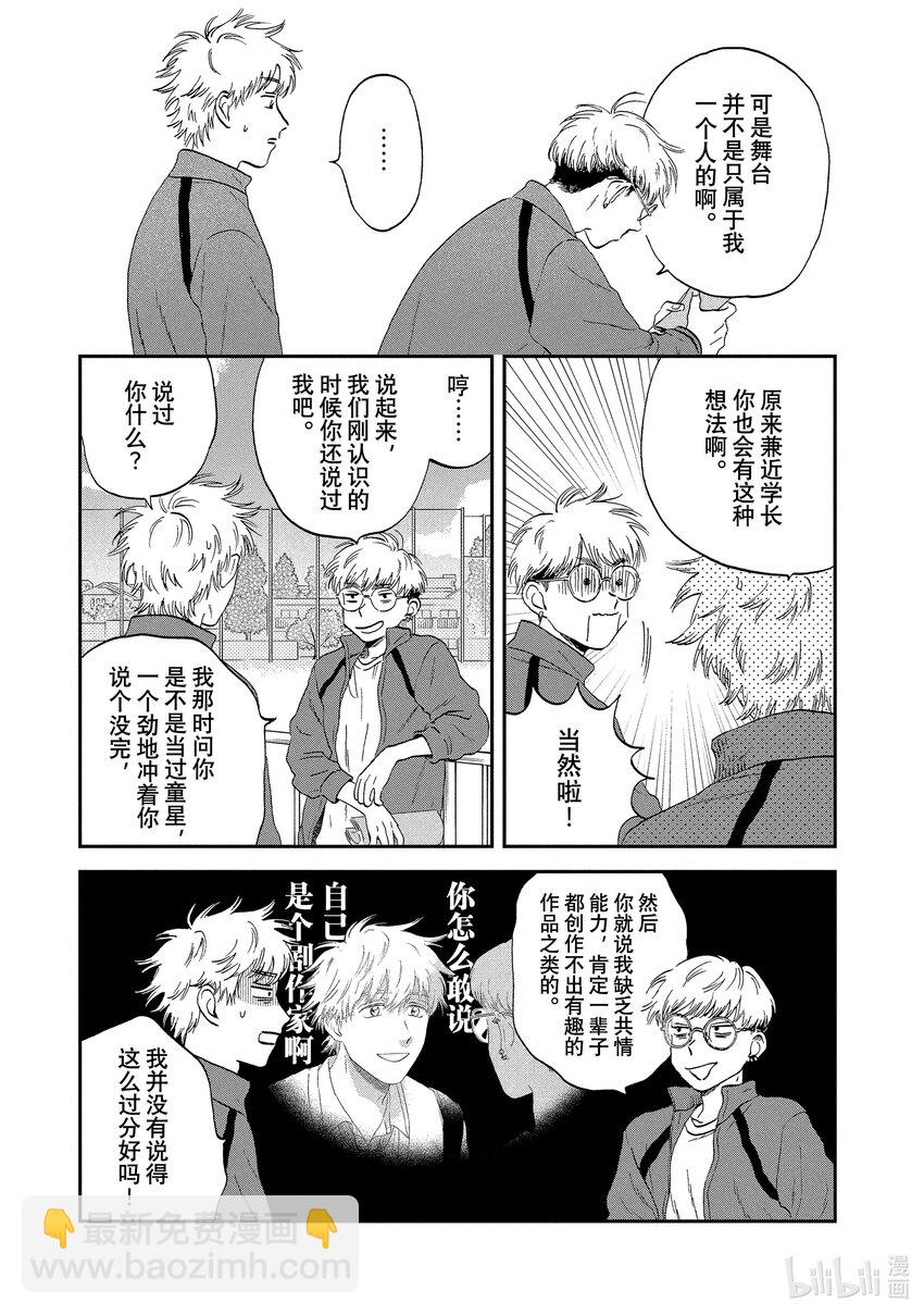 《跳跃和乐福鞋》scene35 手忙脚乱升高二 第5页