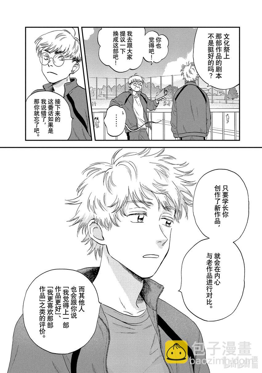 《跳跃和乐福鞋》scene35 手忙脚乱升高二 第6页