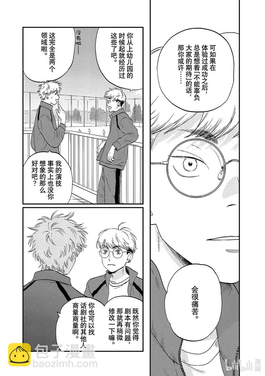 《跳跃和乐福鞋》scene35 手忙脚乱升高二 第7页